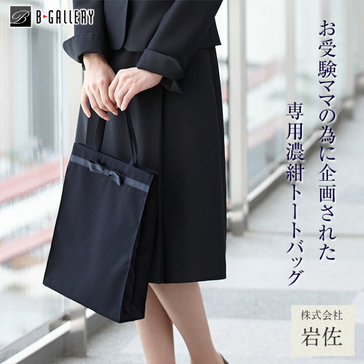 楽天市場】【16%OFFクーポン 3/21 20:00-23:59】お受験バッグ 