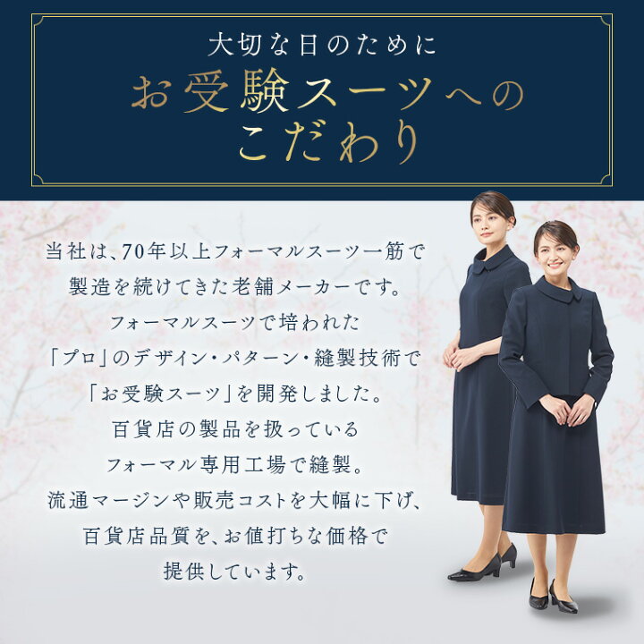 楽天市場】【29%OFF】 お受験 スーツ ウォッシャブル対応つけ衿ワンピ 