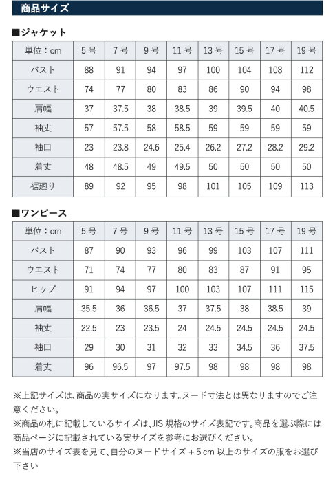 楽天市場】【34%OFF】 お受験 スーツ ウオッシャブル対応フック留め  