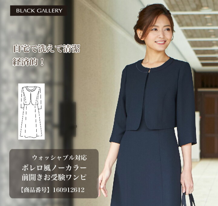 楽天市場】【56%OFF】お受験ワンピース ボレロ風ノーカラー前開き 