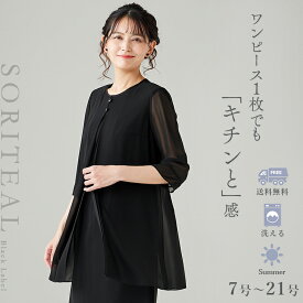 【22%OFF】 ブラックフォーマル 夏 喪服 レディース ウオッシャブル対応七分袖パフスリーブワンピース 110522394 冠婚葬祭 喪服 礼服 葬式 30代 40代 50代 法事 黒 女性 ワンピース 大きいサイズ 卒業式 卒園式 夏用 フォーマル 送料無料