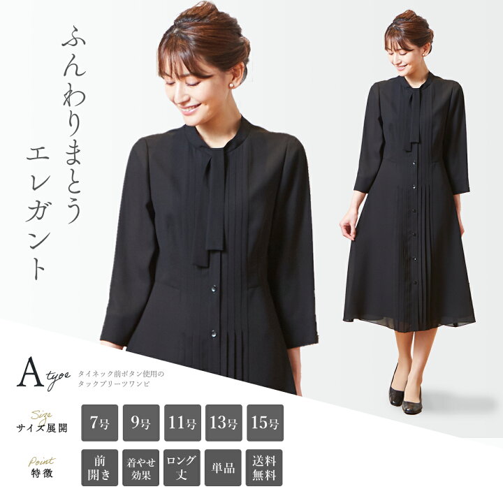 楽天市場】【16%OFFクーポン 4/14 20:00-23:59】【53%OFF】喪服 サマー  