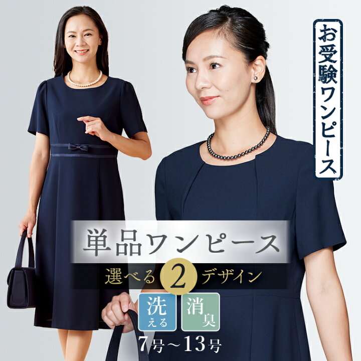楽天市場】【30%OFF】 お受験 ワンピース 濃紺 2デザイン お受験向け 