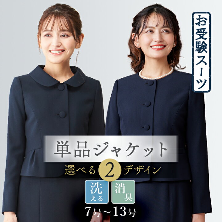 楽天市場】【14%OFF】お受験 ウォッシャブル対応 優しいショールカラー 