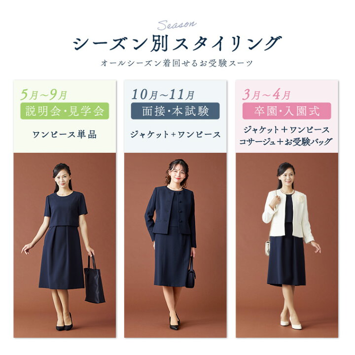 楽天市場】【37%OFF】お受験 ワンピース 2デザイン 濃紺 お受験スーツ
