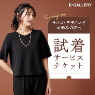 【試着チケット】1000円で2着お届け、1着返品の便利チケット（ 喪服 レディース ブラックフォーマル 冠婚…