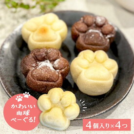 チョコっと肉球ベーグル(4個入り)x4【送料込】 詰め合わせ ギフト 国産小麦 プレゼント お取り寄せ 福袋 体に優しいマクロビベーグル マクロビ派