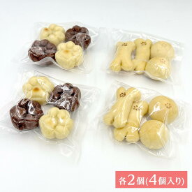 チョコっと肉球ベーグル＆わんべーセット(各2個ずつ計4個入り)【送料込】 詰め合わせ ギフト 国産小麦 プレゼント お取り寄せ 福袋 体に優しいマクロビベーグル マクロビ派
