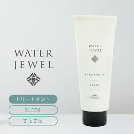 TAYA ウォータージュエル SLEEK【ウォーター トリートメント 200g】 さらさら すっきり ヘア 髪 指通り うるおい 潤い ツヤ髪 保湿 保水 乾燥 熱ダメージ ダメージ補修 ダメージヘア ヘアケア ボリューム 摩擦軽減 美容液 リラックス 夏 清涼感 サロン専売 美容室専売 田谷