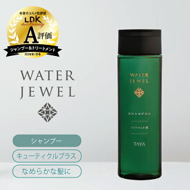 TAYA ウォータージュエル キューティクルプラス【 シャンプー 250mL】キューティクル ケア ハリ ツヤ 輝き なめらか エイジング ケア うねり 大人髪 ふんわり 潤い 癒し 弾力 ブリーチ ダメージ 補修 ヘアケア サロン専売 専売品 美容室 田谷