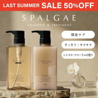 ＜期間限定50%OFF＞TAYA スパルゴ 【シャンプー&トリートメント セット 各400mL】限定 柑橘 香り ヘア 髪…