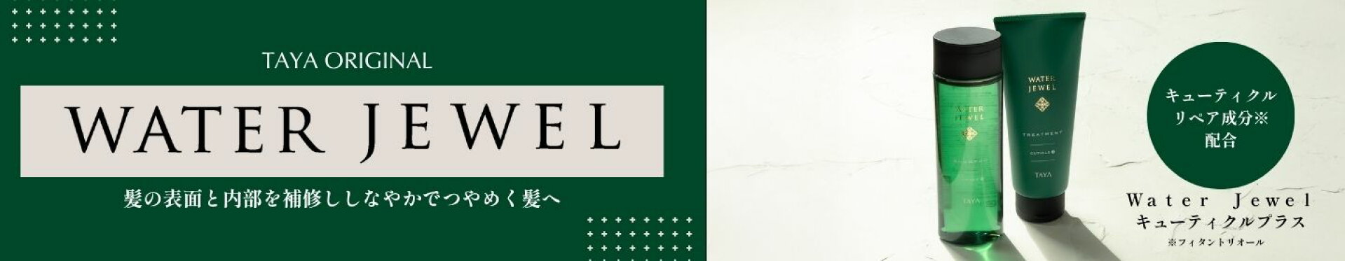 WJキューティクル