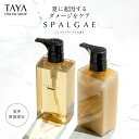 【ポイント 5倍 期間限定】25TAYA スパルゴ 【シャンプー&トリートメント セット 各400mL】限定 夏用 夏 柑橘 香り ヘア 髪 ダメージヘア 清涼 クール ひんやり メントール 爽快 アミノ酸 保湿 頭皮 皮脂汚れ 乾燥 レディース メンズ サロン専売 美容室専売 専売品 田谷