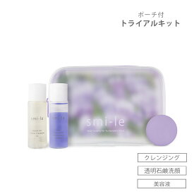 smi-le トライアル キット 【 クレンジング オイル / 洗顔石鹸 / 化粧美容液 】オールインワン セット 10日間 お試し 透明 洗顔 石鹸 モイスチャー ソープ せっけん 乳化タイプ ハーバル エキス 2層式 化粧 美容液 ラベンダー 香り 乾燥 保湿 汚れ 落とす 潤う きめ細やか