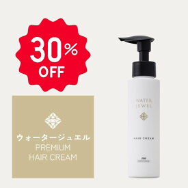 30%OFF【楽天スーパーSALE期間中】TAYA ウォータージュエル【プレミアム ヘアクリーム N 90mL】夏 ウォーター トリートメント クリーム 髪 高保湿 高保水 潤い うるおい 熱 ダメージ ヘア ヘアケア 集中 補修 ツヤ髪 美容液 しっとり まとまり サロン専売 美容室専売 田谷