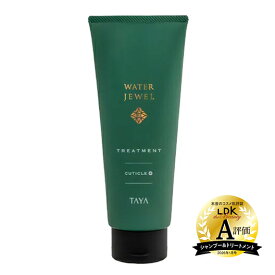 TAYA ウォータージュエル キューティクルプラス【 トリートメント200g】キューティクル ケア うねり 大人髪 ふんわり やわらか 潤い ハリ ツヤ 輝き なめらか エイジング ブリーチ ダメージ 補修 ヘアケア サロン専売 専売品 美容室 田谷