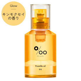 質感と香りで選べるカラフルなヘアオイル プロミルオイル N 04 キンモクセイ Glow 30ml Promille oil ヘアケア アウトバス トリートメント スタイリング ウェットヘア ツヤ 濡れ髪 広がり 抑制 まとまり 保湿 浸透力 コンパクト ミニ 持ち運び サロン 美容室 田谷 TAYA