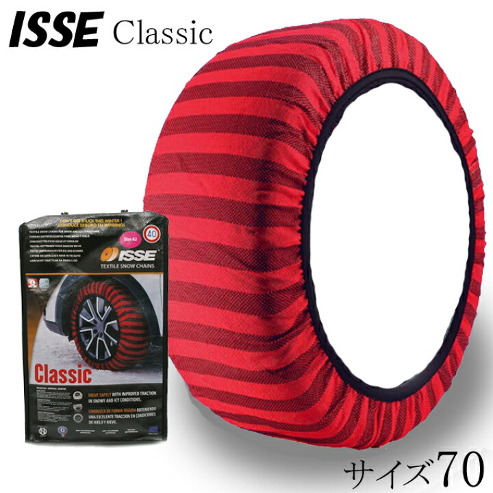 楽天市場】ISSE タイヤチェーン 布製 イッセ・スノーソックス サイズ 