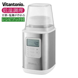 ビタントニオ ヨーグルトメーカー VYG-60-W 牛乳パック 甘酒 塩麹 発酵 低温調理 VYG60 新モデル ヨーグルト 容器
