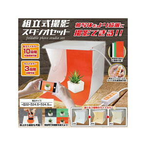 �g���Ď��B�e�X�^�W�I�L�b�g ���C�g3��ށi���F�E�g�F�E�g���F�j 10�i�K���ʒ��߉� �^�ォ��B�eOK HAC2809