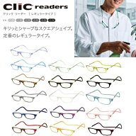 老眼鏡 クリックリーダー 国内正規品 リーディンググラス シニアグラス 首掛け レギュラータイプ