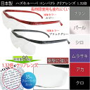 送料無料 ハズキルーペ コンパクト クリアレンズ 1.32倍 最新モデル ブルーライト対応 老眼鏡 ルーペ