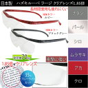 送料無料 ハズキルーペ ラージ クリアレンズ 1.85倍 最新モデル ブルーライト対応 老眼鏡 ルーペ