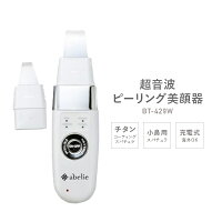 ウォーターピーリング 超音波美顔器 超音波 ピーリング 毛穴ケア 洗顔器 美顔器 フェイスライン 角質除去 黒ずみ BT-429W