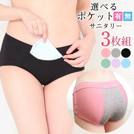 楽天市場 サニタリーショーツ おすすめの通販