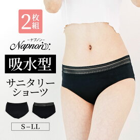 【2枚組】 サニタリーショーツ 吸水 吸水ショーツ 生理 ナプキン不要 吸収型 吸水型 生理用 パンツ 『ナプノン 』 抗菌 防臭 消臭 漏れない ジュニア フェムテック フェムケアニーズ レディース