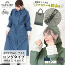 レインコート Mサイズ/Lサイズ 止水ファスナー 自転車 通学 通勤 リュック対応 レインウェア ロングサイズ 止水ファスナー 防水ファスナー ハレニー シュシュポッシュ おしゃれ お洒落 大人用 レディース アウトドア 大きめ かわいい
