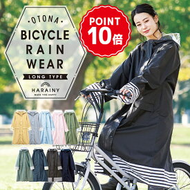 楽天市場 レインコート レディース かわいいの通販