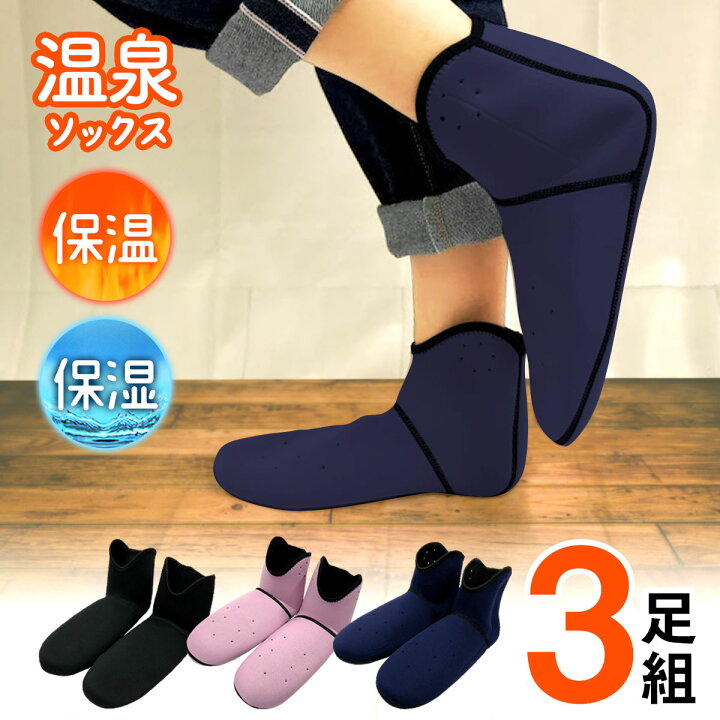 楽天市場 スーパーセール半額 3足組 ルームシューズ 冬 発熱 冷え取り 冷えとり 靴下 くつした くつ下 あったか 暖かい 温泉ソックス ロング リバーシブル スリッパ 室内履き 足首 足元 冷え性 対策 グッズ 保温 保湿 洗濯 洗える ライフスタイル
