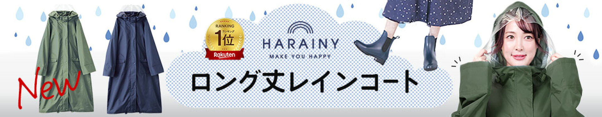 レインコート