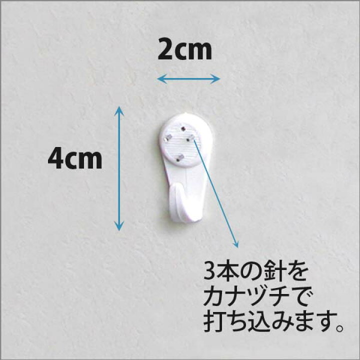 楽天市場 ウォールメイツ 正規品 コンクリート壁用 ピンフック 白 3ケ入 M 017 ウォールフック 鍵かけ 壁掛けフック キーフック ハンガーかけ コート掛け ハンガーフック 安全荷重3kg Wall Mates 公式ショップ