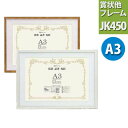 壁を飾る 楽しむ ポスター 賞状額