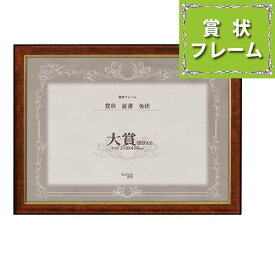 楽天市場 賞状 額 おしゃれの通販
