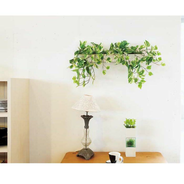 楽天市場 グリーンモード 正規品 観葉植物 デザインポット ホワイト 60cm Gr4052 壁掛け フェイクグリーン おしゃれなポトス 送料無料 Wall Mates 公式ショップ