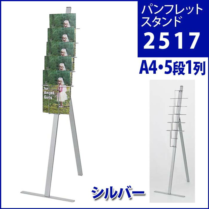 楽天市場 パンフレットスタンド 5段1列 2517 パンフレットラック パンフレット立て パンフレット カタログ カタログスタンド チラシ チラシ スタンド マガジンラック ラック 本棚 棚 ディスプレイラック マガジンスタンド おしゃれ ディスプレイスタンド 雑誌
