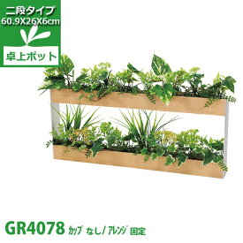 楽天市場 フェイクグリーン デスクの通販