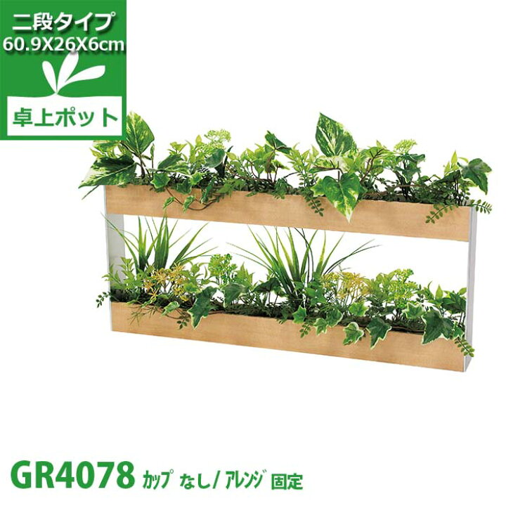 楽天市場 造花グリーン 卓上ポット Gr4078 おしゃれ フェイク 玄関飾り 観葉植物 トイレ グリーン モダン フェイクグリーン インテリア 玄関 室内 プランター 飾り アート 卓上 インテリアグリーン ポット デスク グリーンインテリア インテリア雑貨 緑 造花 ナチュラル 楽天市場 造花グリーン 卓上ポット Gr4078 おしゃれ フェイク 玄関飾り 観葉植物 トイレ グリーン モダン フェイクグリーン インテリア 玄関 室内 プランター 飾り アート 卓上 インテリアグリーン ポット デスク グリーンインテリア インテリア雑貨 緑 造花 ナチュラル