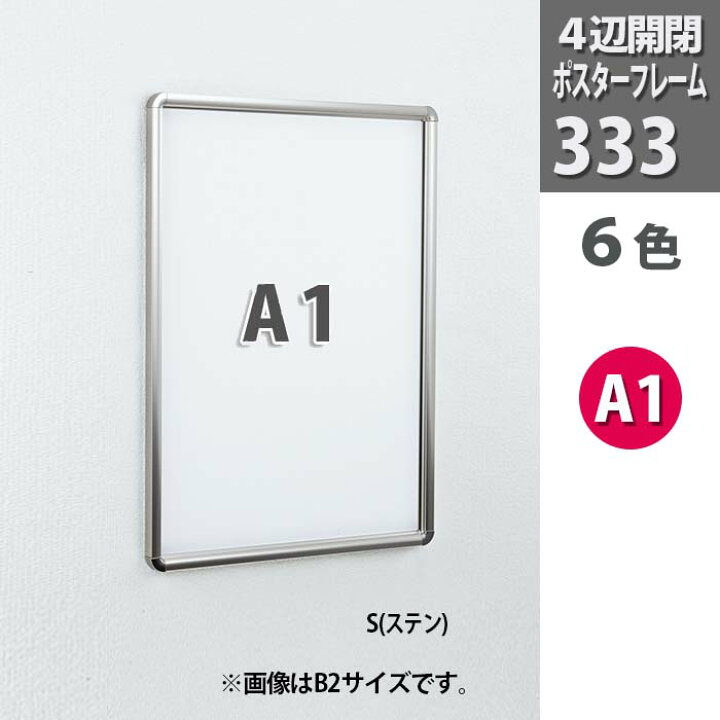 楽天市場】【メーカー公式】正規品 ポスターパネル 333 A1|ポスターフレーム 額縁 アルミフレーム 額 アルミ製 フレーム フォトフレーム おしゃれ アートフレーム 壁掛け 縦長 パネル 看板 案内板 掲示板 ポスター ポスター用 写真 メニュー ポップ POP 開閉式 白 a1 ... 楽天市場】【メーカー公式】正規品 ポスターパネル 333 A1|ポスターフレーム 額縁 アルミフレーム 額 アルミ製 フレーム フォトフレーム おしゃれ アートフレーム 壁掛け 縦長 パネル 看板 案内板 掲示板 ポスター ポスター用 写真 メニュー ポップ POP 開閉式 白 a1 ...