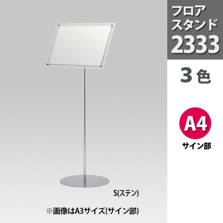 楽天市場 メーカー 正規品 フロアスタンド アクリルタイプ 2333 スタンド看板 タテ ヨコ 傾斜 直立 切り替え可能 屋内 店先用 送料無料 Wall Mates 公式ショップ
