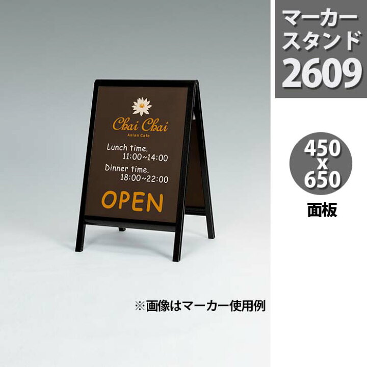 楽天市場】【メーカー公式】正規品 マーカースタンド 2609 45x60cm 