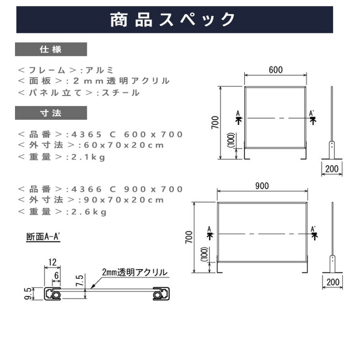 楽天市場 メーカー 正規品 丈夫 おしゃれ アルミ 枠 卓上 パーテーション 4365 日本製 透明 アクリルパーテーション 飛沫感染 アクリル 板 飛散防止パネル 飛沫防止パーテーション 感染防止 アクリル板 オフィス デスク 受付 カウンター パーティション 900 600 送料