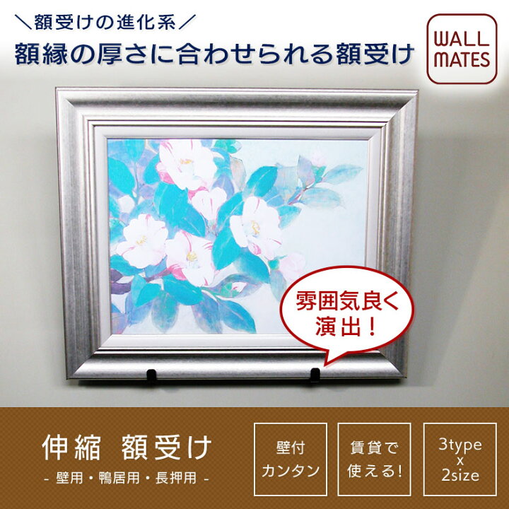 楽天市場】ウォールメイツ正規品【伸縮額受け [3～4.5cm対応]壁用M-055 