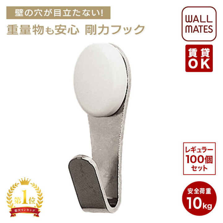 楽天市場】ウォールメイツ正規品【剛力フック シングル(2個入) ダブル 