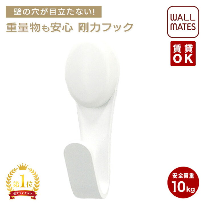 楽天市場】ウォールメイツ正規品【剛力フック シングル(2個入) ダブル 