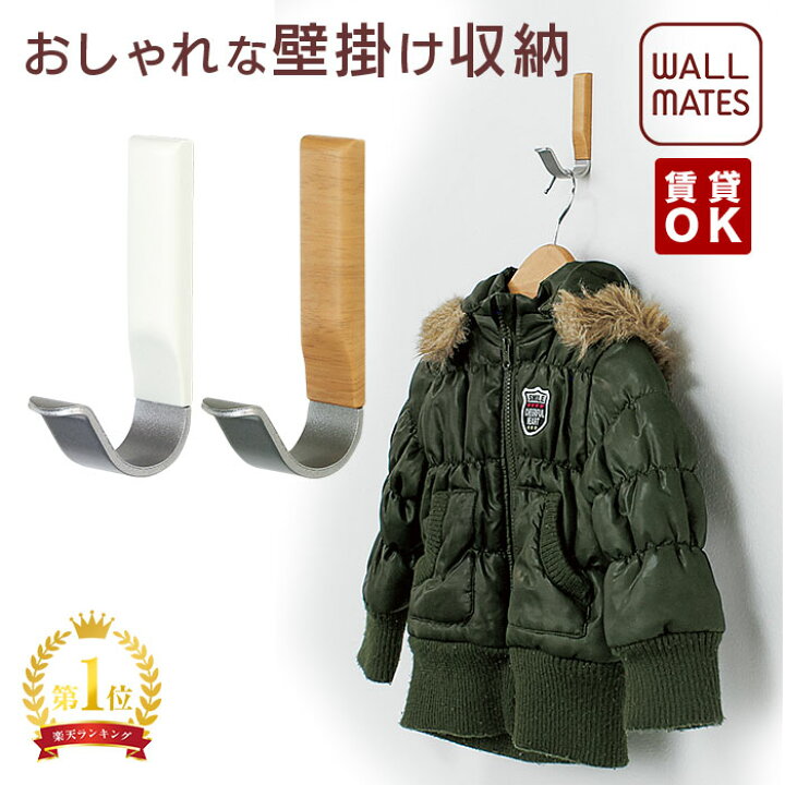 楽天市場 ウォールメイツ 正規品 j型大フック 2色 壁掛けフック フック おしゃれ ハンガー 賃貸 石膏ボード 壁 ピン 穴 目立たない Diy 取り付け安全荷重 3kg Wall Mates 公式ショップ 楽天市場 ウォールメイツ 正規品 j型大フック 2色 壁掛けフック フック おしゃれ ハンガー 賃貸 石膏ボード 壁 ピン 穴 目立たない Diy 取り付け安全荷重 3kg Wall Mates 公式ショップ