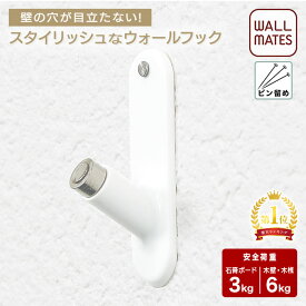 ウォールメイツ正規品【らくらく掛フック 奥行:1.5cm 3色:クリア(M-088)/ホワイト(M-027)/シルバー(M-089)】賃貸OK 石膏ボード 壁 に 穴 目立たない diy ピン 取り付け 時計 掛け に 穴開けない おしゃれ な ハンガー フック ※2個入 安全荷重:石膏ボード3kg/木6kg 日本製